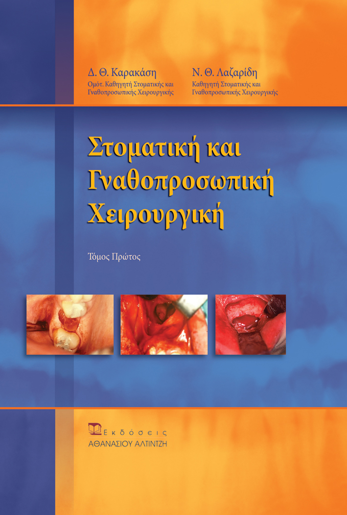 Εξώφυλλο βιβλίου Στοματική και Γναθοπροσωπική Χειρουργική Τόμος Α - Εκδόσεις Αλτιντζή