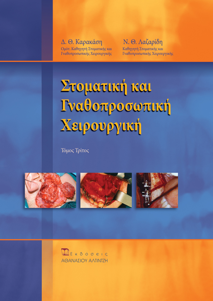 Εξώφυλλο βιβλίου Στοματική και Γναθοπροσωπική Χειρουργική Τόμος Γ - Εκδόσεις Αλτιντζή