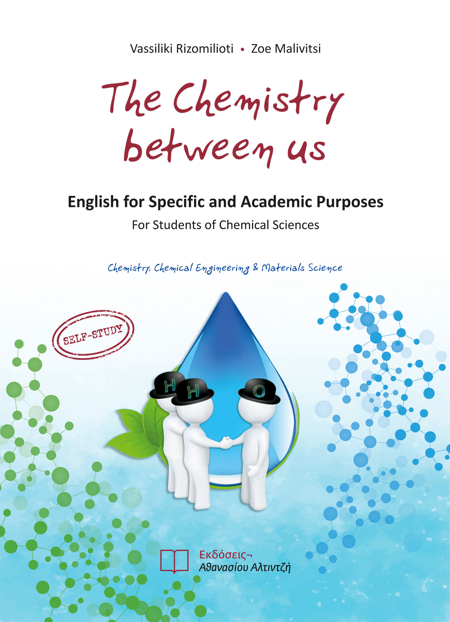 Εξώφυλλο βιβλίου The Chemistry between us - Εκδόσεις Αλτιντζή